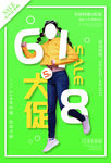 618年中大促