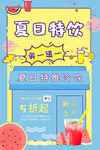 夏日特饮