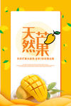 天然芒果