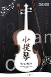 小提琴