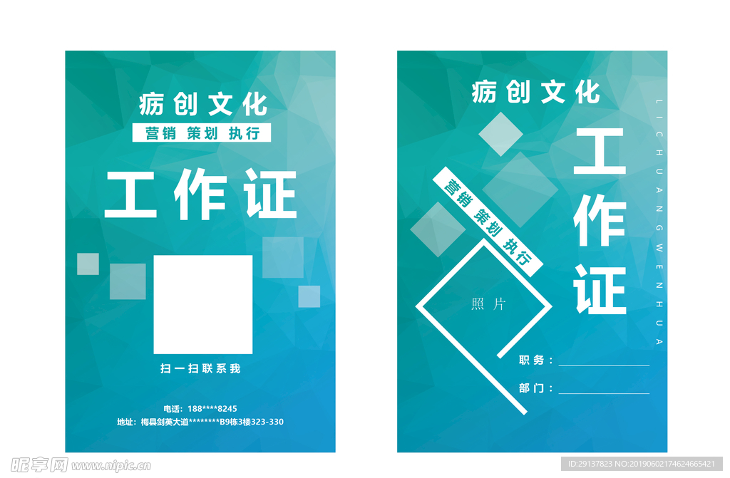 工作证