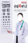 全国爱眼日