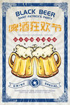 啤酒狂欢节