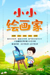 小小绘画家