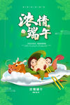 浓情端午