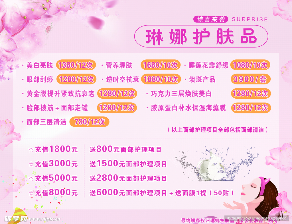 护肤品