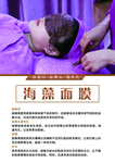 海藻面膜