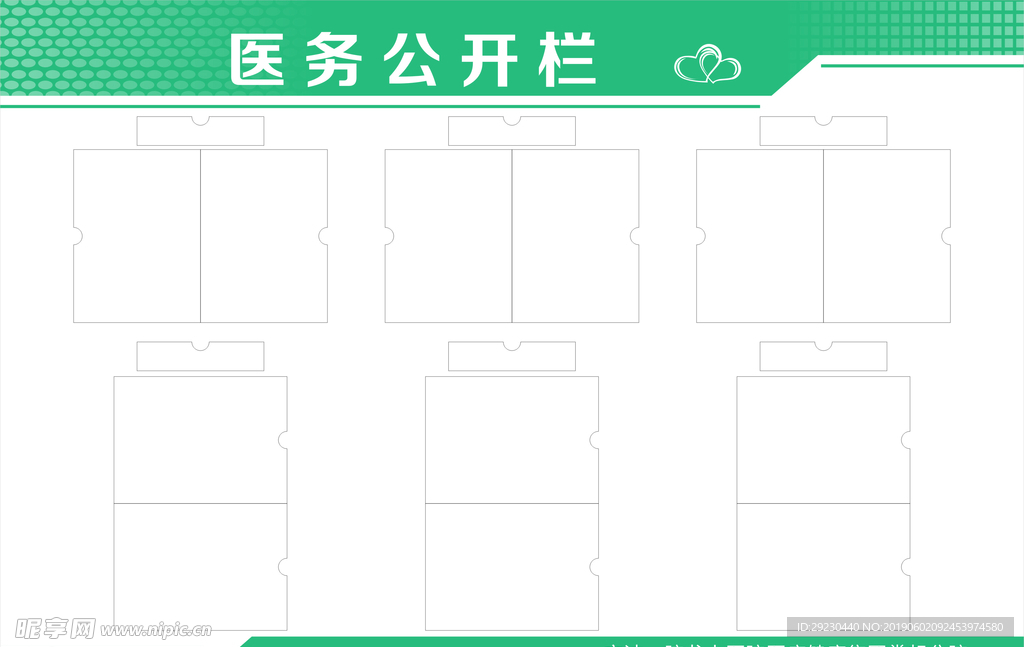 医务公开栏