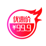 价格标签99.9元电商免抠素材