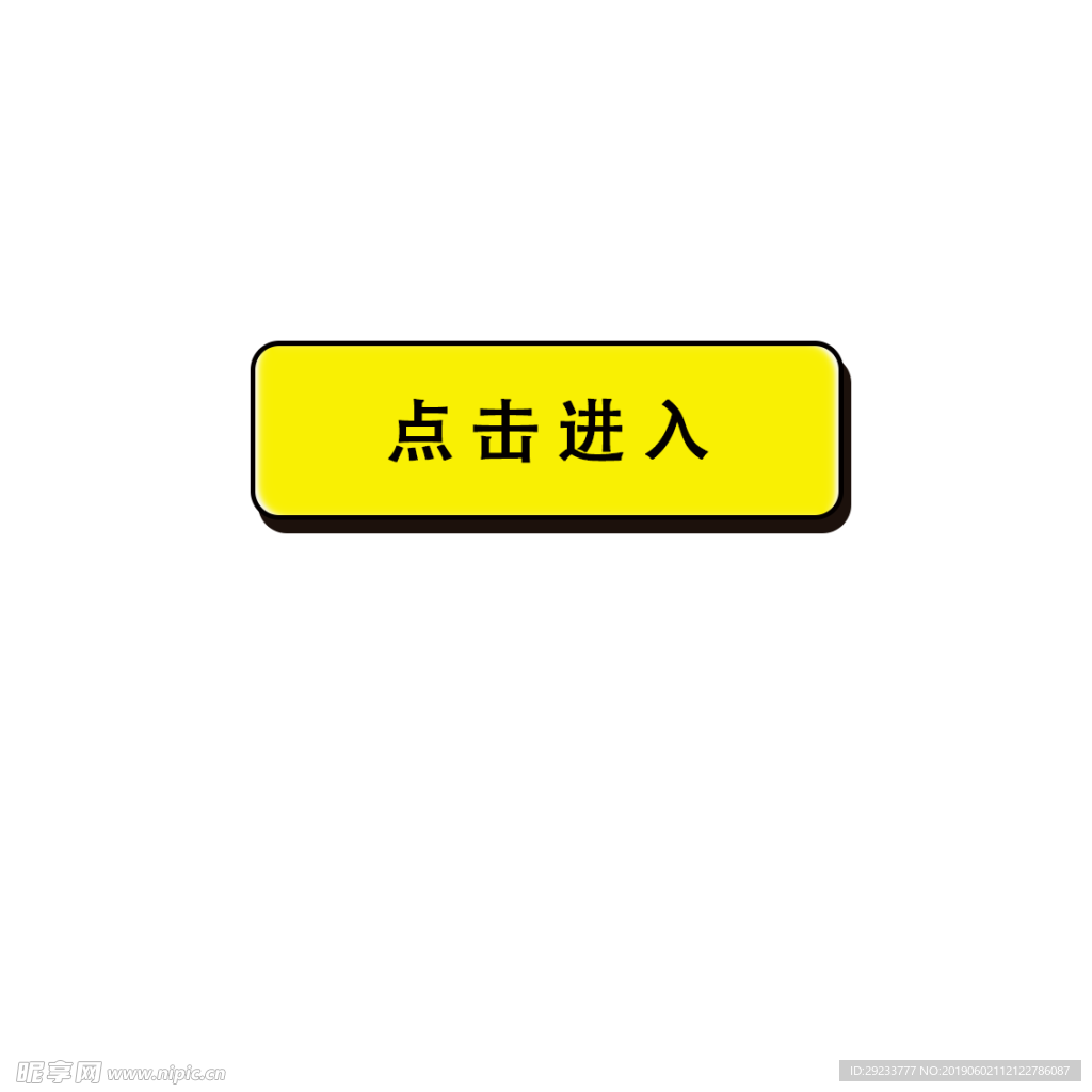 点击进入文字电商图标免抠素材