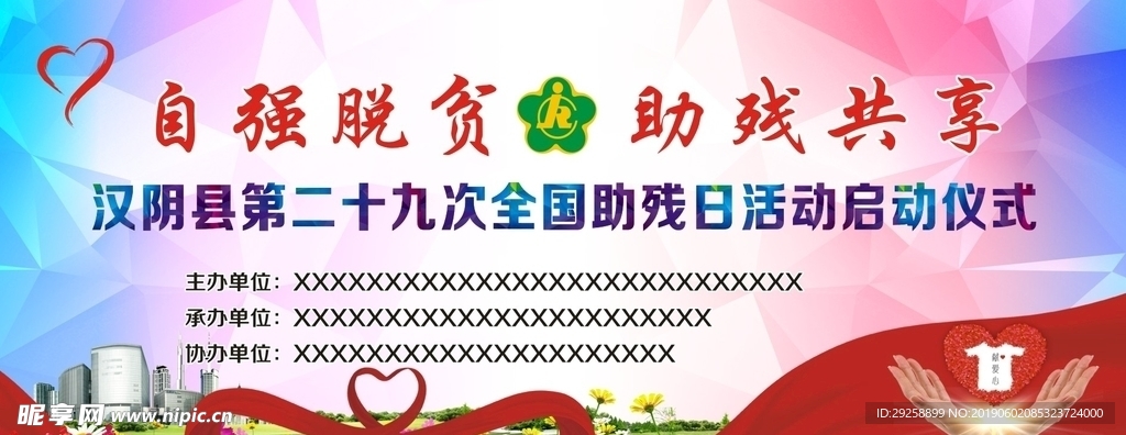 助残日