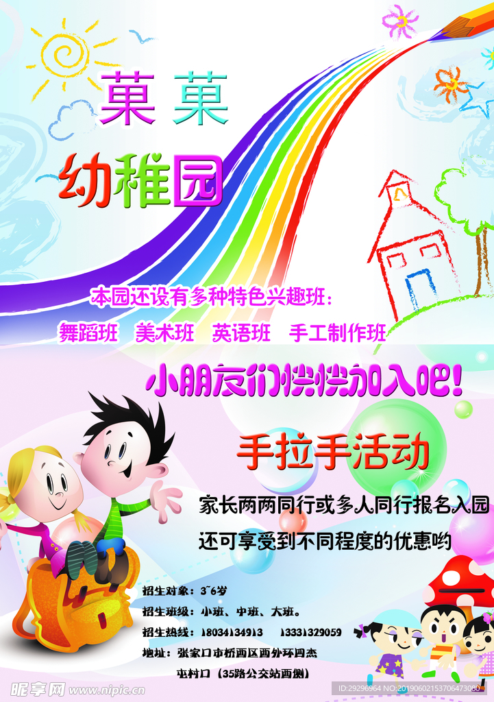 幼稚园