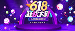 618狂欢大促满减活动广告
