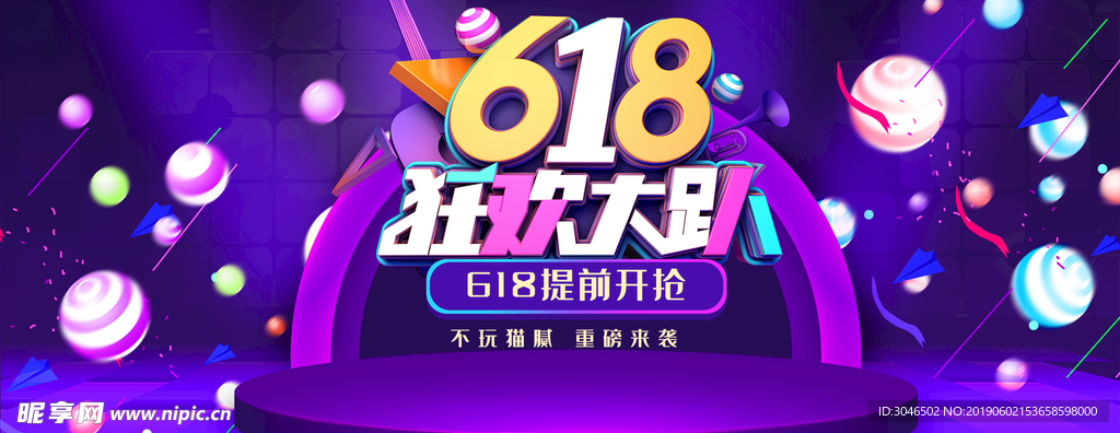 618狂欢大促满减活动广告