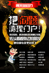 清理门户