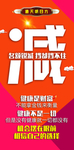 减免  减少  最后名额  名