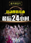 最后24小时