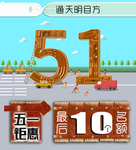 五一钜惠 名额告急