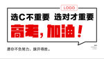 高考加油