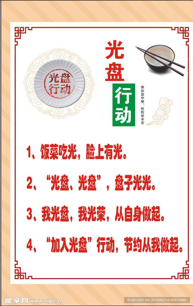 光盘行动