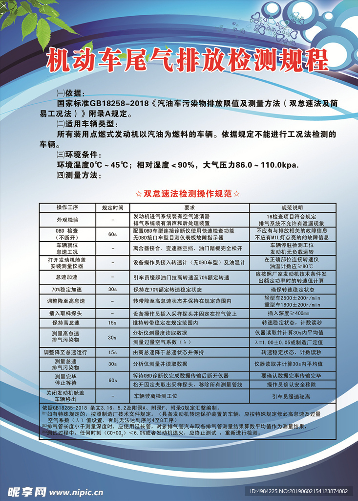 机动车尾气排放检测规程双怠速法