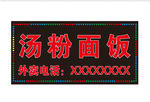 原味汤粉王LED灯箱