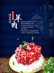 高钙羊肉