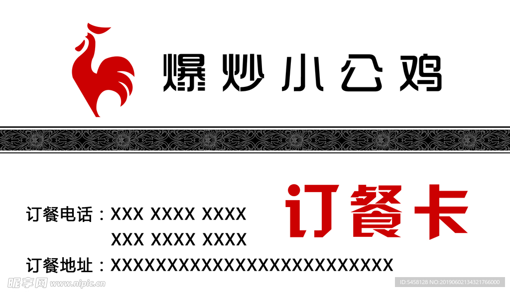 订餐卡