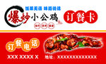 订餐卡