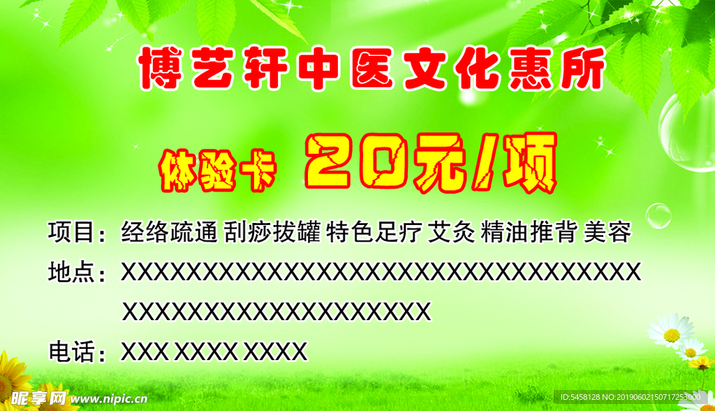 养生馆项目名片