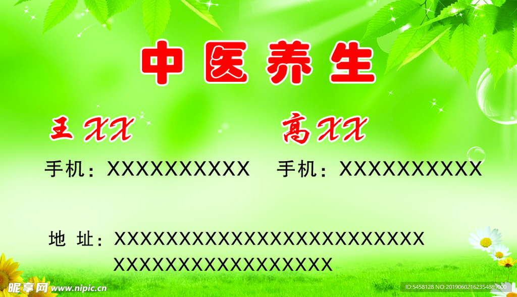 中医养生名片
