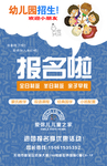 幼儿园 招生 海报 广告 设计