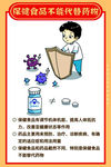 保健食品