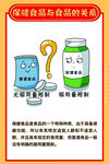 保健食品与食品关系