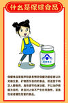 保健食品