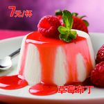 草莓布丁