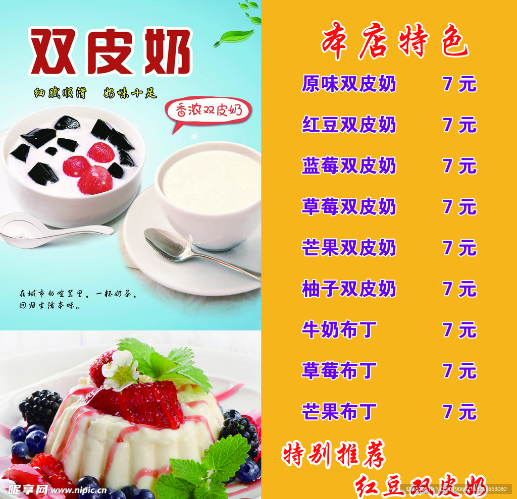 双皮奶价格
