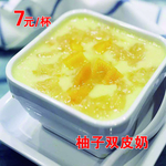 柚子双皮奶