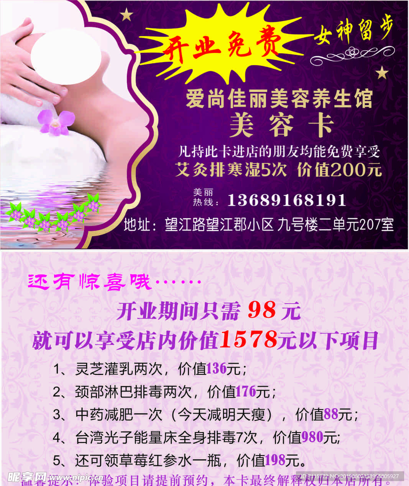 美容卡