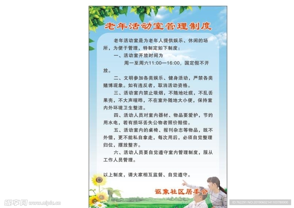 活动室