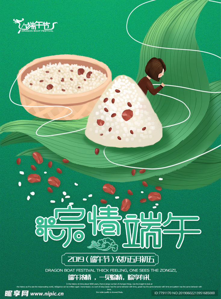 端午节