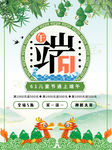 端午节