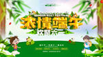 端午节