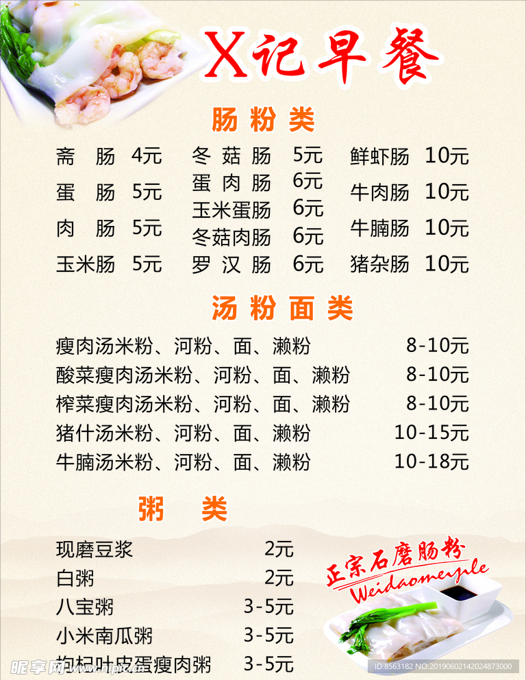 肠粉早餐