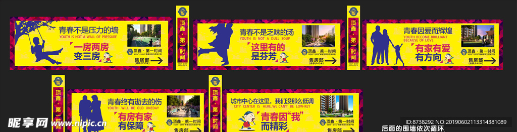 青春创意围墙广告