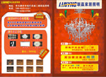 灯饰宣传页