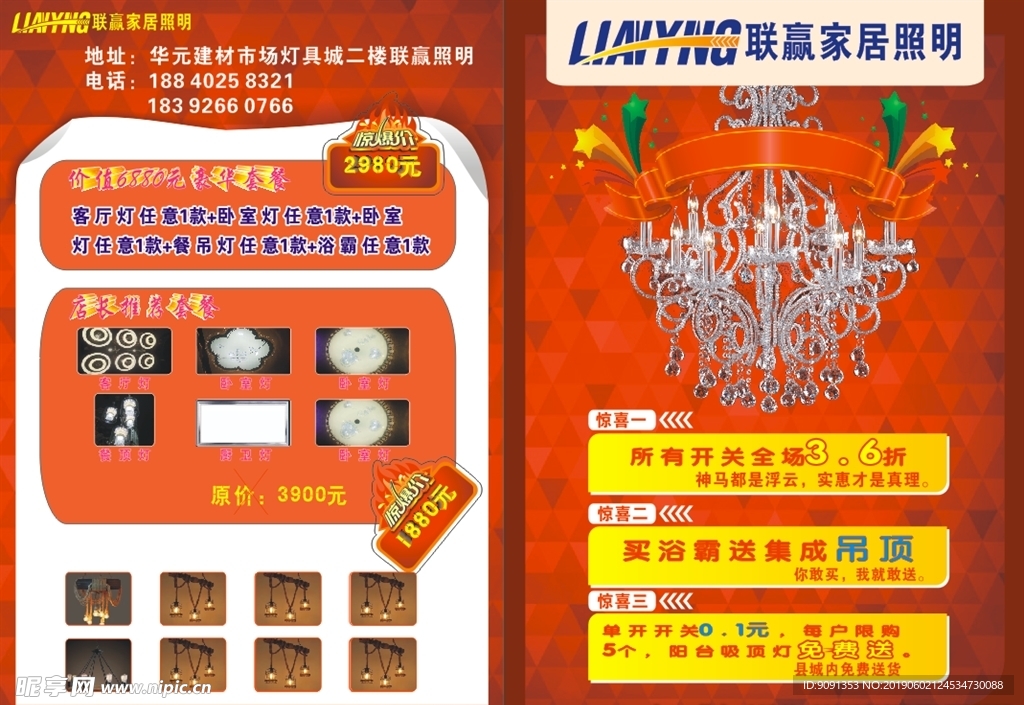 灯饰宣传页