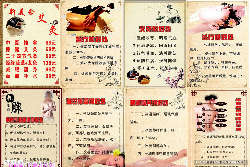 艾灸海报