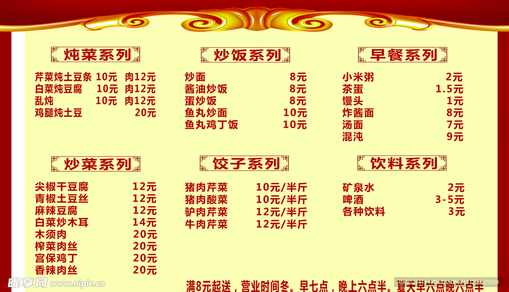 传单菜单