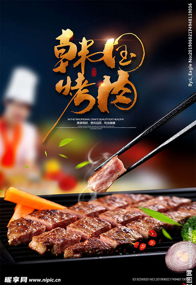 韩国烤肉